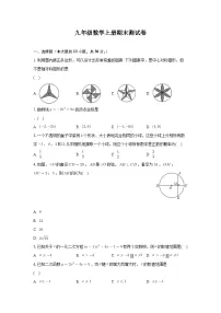 人教版2023-2024学年九年级数学上册数学期末测试卷(含答案)