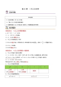 人教版九年级上册第二十一章 一元二次方程21.1 一元二次方程学案及答案