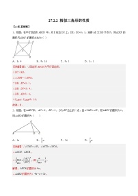 人教版九年级下册27.2.2 相似三角形的性质精练