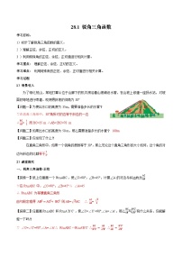 人教版九年级下册28.1 锐角三角函数学案