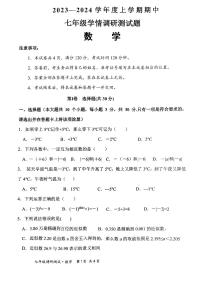 山西省朔州市怀仁市2023-2024学年七年级上学期期中学情调研数学试卷(PDF版 含答案)