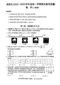 山西省阳泉市高新区2023届九年级上学期期末教学质量监测数学试卷(含答案)