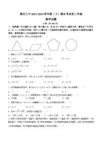 重庆市第八中学校2023-2024学年八年级上学期期末考试数学试题