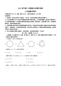 广东省广州市越秀区2023-2024学年九年级上学期期末数学试题(无答案)