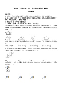 广东省深圳市福田区重点学校2023-2024学年七年级上学期期末数学试题(无答案)