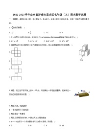 2022-2023学年山东省济南市章丘区七年级（上）期末数学试卷（含解析）