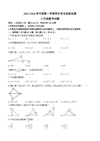 广东省珠海市斗门区2023-2024学年八年级上学期期末数学试题(无答案)