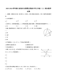 2023-2024学年浙江省杭州市拱墅区拱宸中学九年级（上）期末数学试卷（含解析）