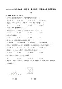 2020-2021学年甘肃省白银市会宁县八年级上学期期中数学试题及答案