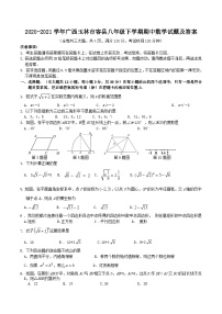 2020-2021学年广西玉林市容县八年级下学期期中数学试题及答案