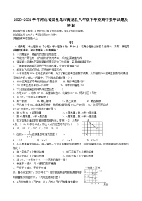 2020-2021学年河北省秦皇岛市青龙县八年级下学期期中数学试题及答案