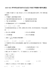 2020-2021学年河北省石家庄市正定县八年级下学期期中数学试题及答案