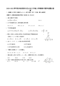2020-2021学年贵州省贵阳市白云区八年级上学期期中数学试题及答案