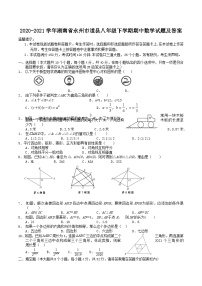 2020-2021学年湖南省永州市道县八年级下学期期中数学试题及答案