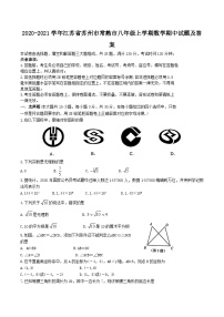 2020-2021学年江苏省苏州市常熟市八年级上学期数学期中试题及答案