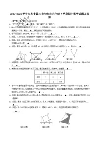 2020-2021学年江苏省镇江市句容市八年级下学期期中数学试题及答案