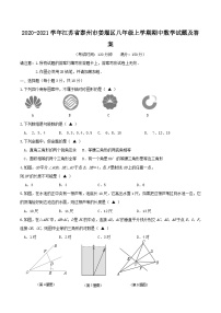 2020-2021学年江苏省泰州市姜堰区八年级上学期期中数学试题及答案