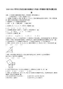 2020-2021学年江苏省无锡市滨湖区八年级上学期期中数学试题及答案