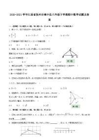 2020-2021学年江西省抚州市南丰县八年级下学期期中数学试题及答案