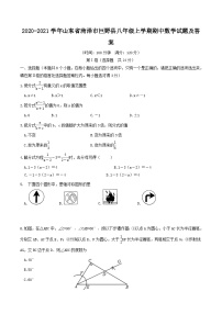 2020-2021学年山东省菏泽市巨野县八年级上学期期中数学试题及答案