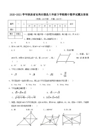 2020-2021学年陕西省宝鸡市陇县八年级下学期期中数学试题及答案