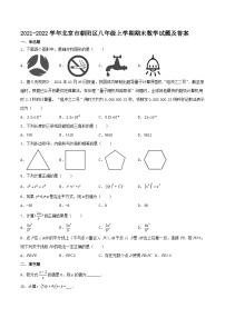 2021-2022学年北京市朝阳区八年级上学期期末数学试题及答案