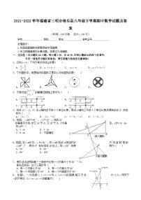 2021-2022学年福建省三明市将乐县八年级下学期期中数学试题及答案