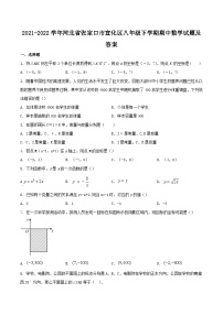 2021-2022学年河北省张家口市宣化区八年级下学期期中数学试题及答案