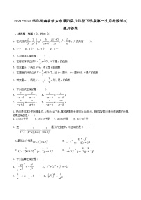 2021-2022学年河南省新乡市原阳县八年级下学期第一次月考数学试题及答案