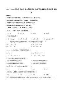 2021-2022学年湖北省十堰市郧阳区八年级下学期期中数学试题及答案