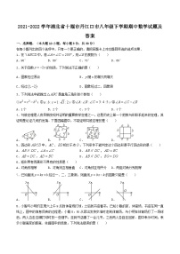 2021-2022学年湖北省十堰市丹江口市八年级下学期期中数学试题及答案