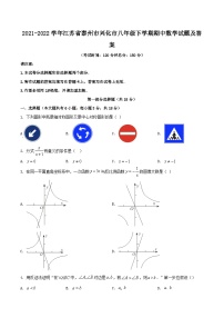 2021-2022学年江苏省泰州市兴化市八年级下学期期中数学试题及答案