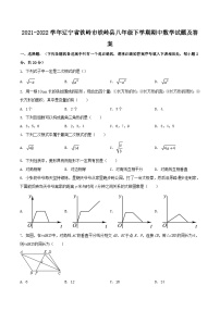 2021-2022学年辽宁省铁岭市铁岭县八年级下学期期中数学试题及答案