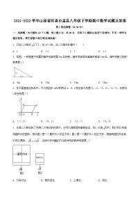 2021-2022学年山西省阳泉市盂县八年级下学期期中数学试题及答案