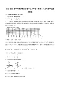 2022-2023学年河南省南阳市镇平县八年级下学期3月月考数学试题及答案