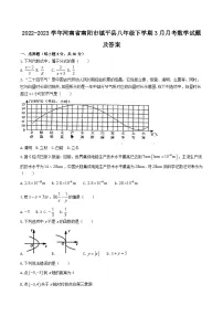 2022-2023学年河南省南阳市镇平县八年级下学期3月月考数学试题及答案