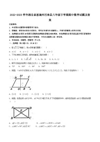 2022-2023学年湖北省恩施州巴东县八年级下学期期中数学试题及答案