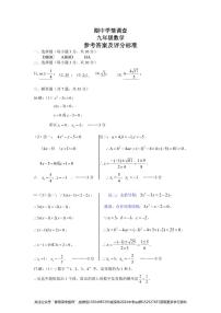 广东省深圳市龙华区2023-2024学年九年级上学期11月期中数学试题答案评分标准(3)