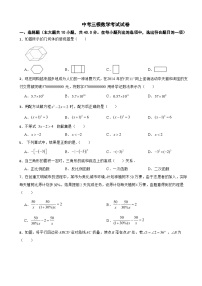 甘肃省武威市凉州区2024年中考三模数学考试试卷附答案