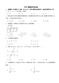 贵州省黔东南州2024年中考一模数学考试试卷附答案