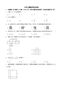 天津市河西区2024年中考二模数学考试试卷附答案