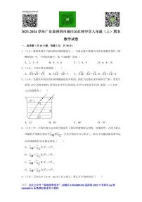 广东省深圳市福田区红岭中学2023-2024学年八年级上学期期末数学试卷