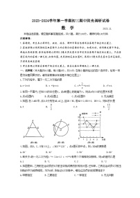 苏州吴中、吴江、相城三区2023-2024学年第一学期初三数学期中阳光调研试卷（含答案）