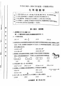 2024丰台初一(上)期末数学试卷和答案