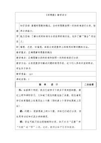 数学七年级上册2.11 有理数的混合运算教案