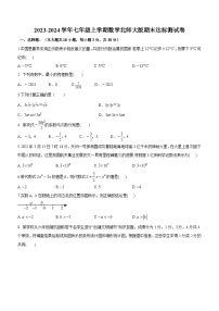 北师大版2023-2024学年七年级上册数学期末达标测试卷