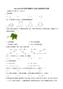 北师大版2023-2024学年数学七年级上册期末练习试卷(含答案)