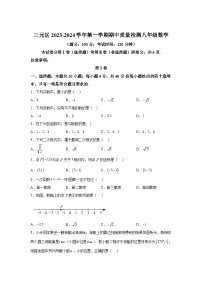 福建省三明市三元区2023-2024学年八年级上学期期中质量检测数学试卷(含解析)