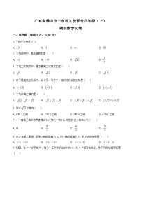 广东省佛山市三水区九校联考2023-2024学年八年级上学期期中考试数学试卷(含解析)