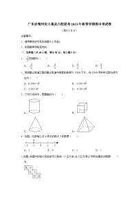 广东省梅州市大埔县六校联考2024届九年级上学期期中考试数学试卷(含解析)